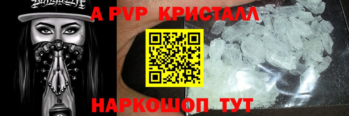 Альфа ПВП Crystall  APVP крисы CK  Вход с VPN  цены наркотик  Электросталь  APVP VHQ 