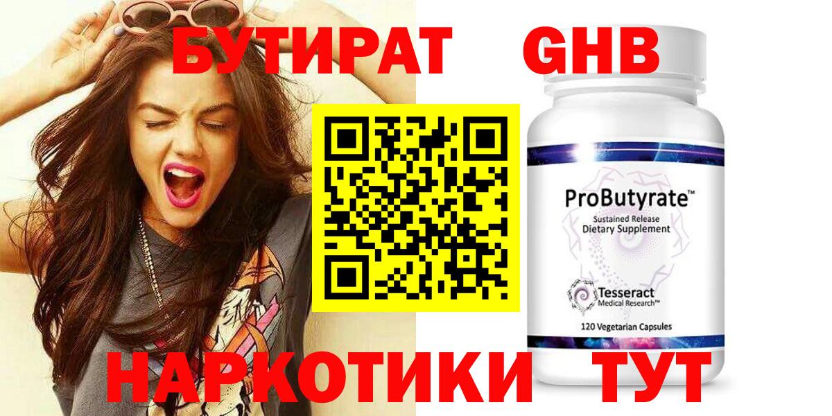 Электросталь  БУТИРАТ бутик  Вход с VPN 