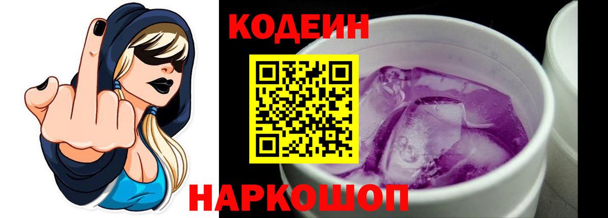 Электросталь  Codein напиток Lean (лин)  Кодеиновый сироп Lean Purple Drank  Вход с VPN 