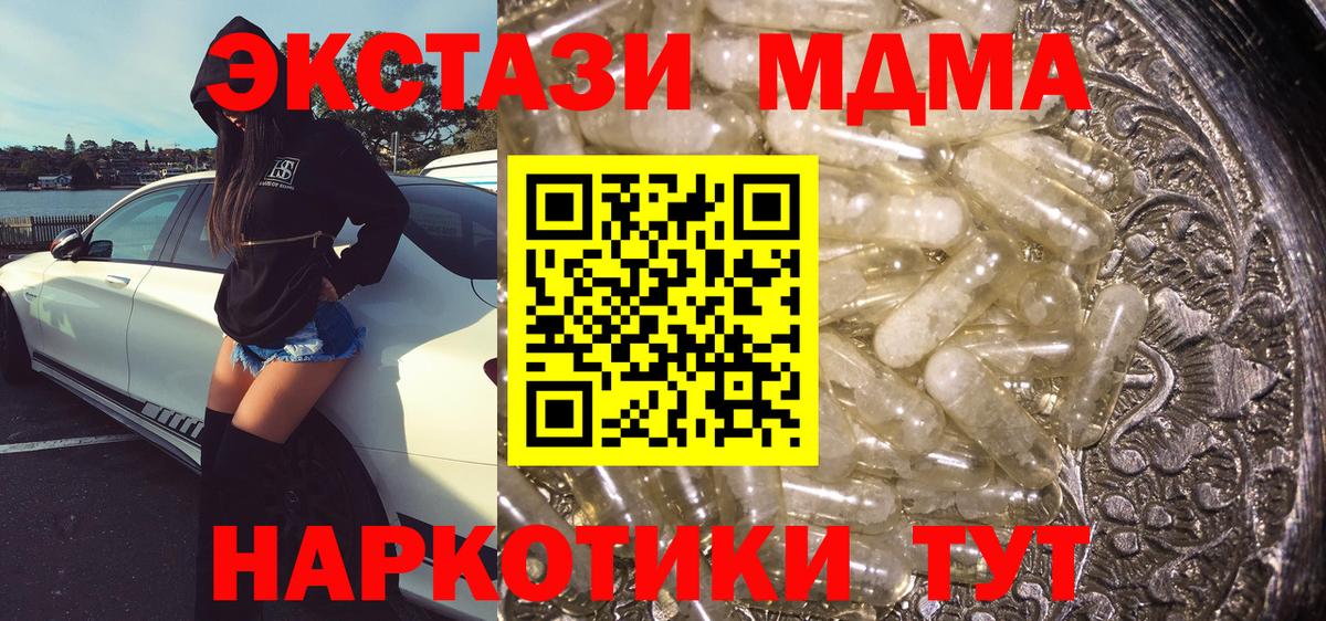 МДМА  MDMA crystal  Вход с VPN  Электросталь  МДМА кристаллы 