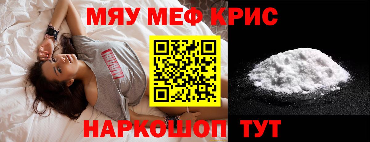 Меф мяу мяу мука Электросталь