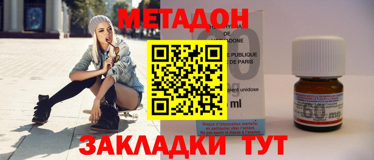 Метадон VHQ Электросталь