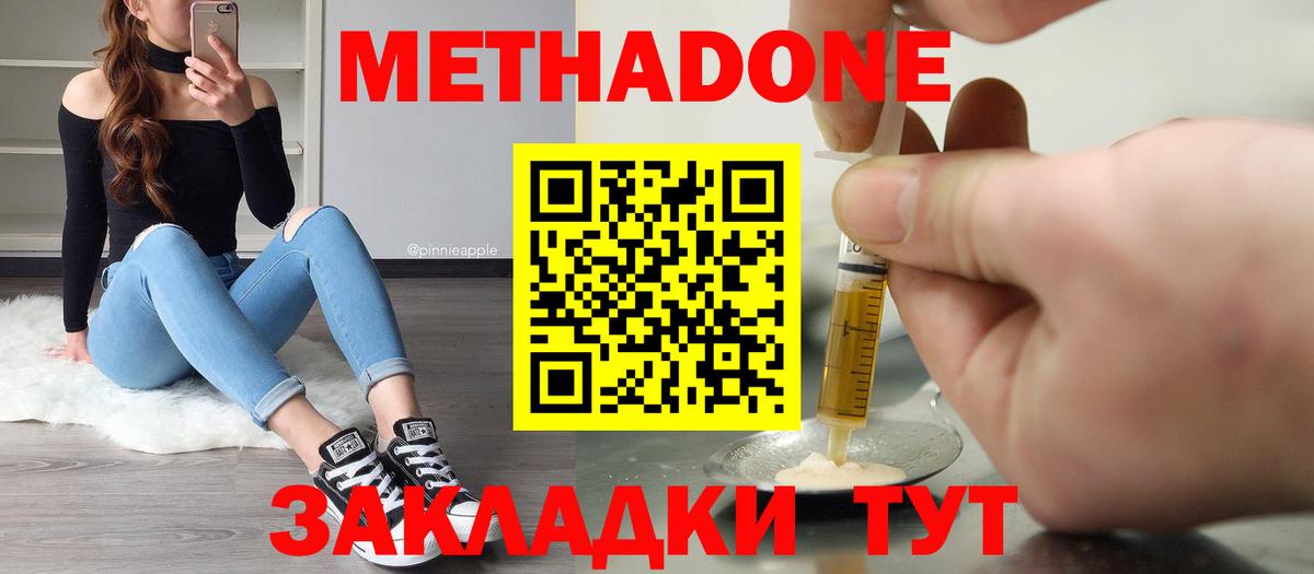 Электросталь  МЕТАДОН белоснежный  МЕТАДОН мёд  Вход с VPN 
