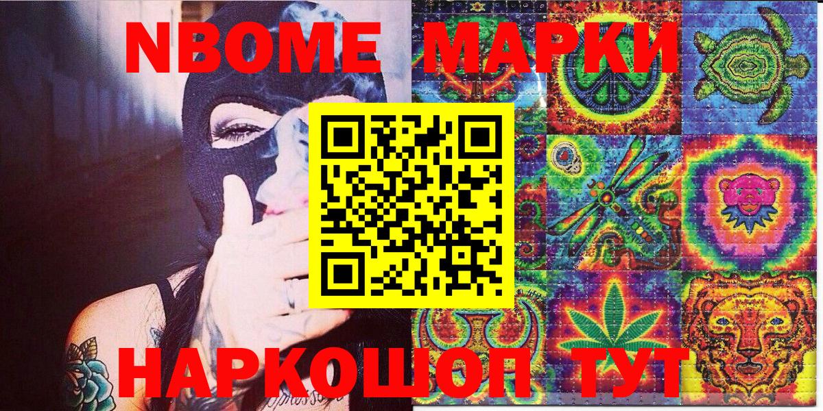 Марки 25I-NBOMe 1500мкг Электросталь