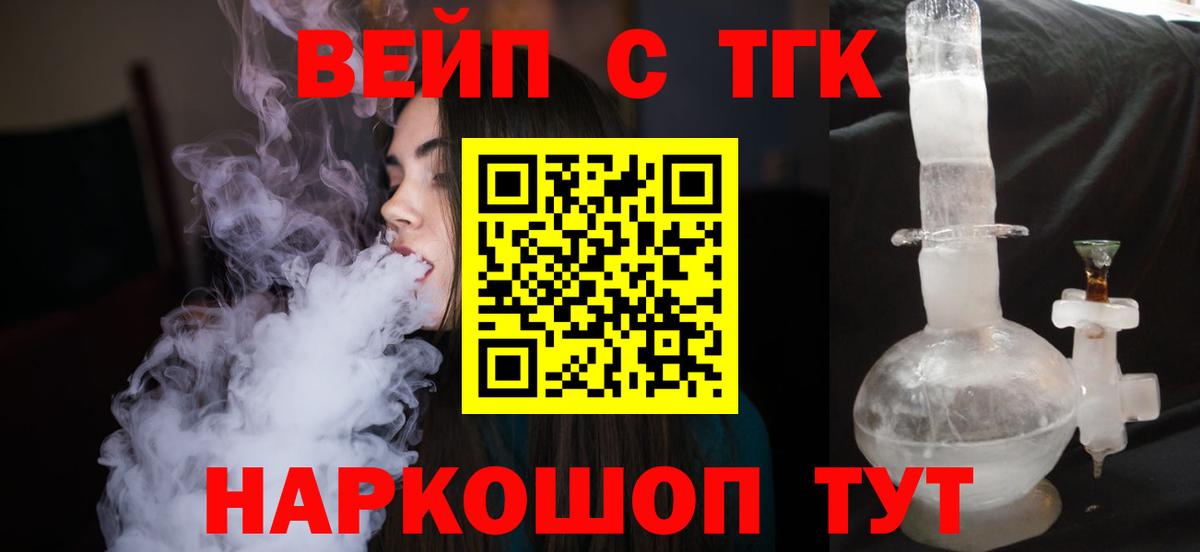 Электросталь  Дистиллят ТГК вейп с тгк  Вход с VPN 